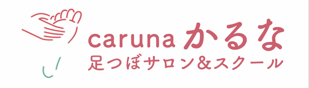 かるな足つぼサロン&スクール